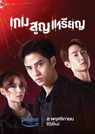 ดูหนังออนไลน์ฟรี Coin Digger เกม สูญ เหรียญ  (2023)