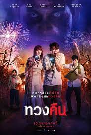ดูหนังออนไลน์ฟรี ทวงคืน Fearless Love (2022)