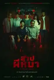 ดูหนังออนไลน์ฟรี Crimson Snout สาปผีหมา (2024)