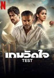 ดูหนังออนไลน์ฟรี Test (2025) เกมวัดใจ