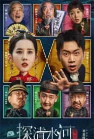 ดูหนังออนไลน์ฟรี Predestination (2025) คืนชีพลำน้ำชิง
