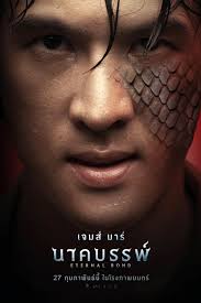 ดูหนังออนไลน์ นาคบรรพ์ (2025)