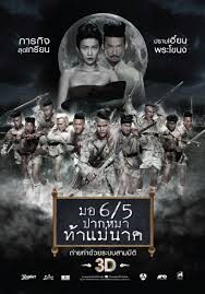 ดูหนังออนไลน์ฟรี Make Me Shudder 2 Shudder Me Mae Nak มอ 6/5 ปากหมาท้าแม่นาค (2014)