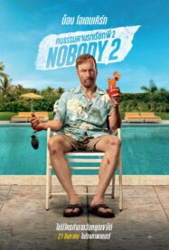 ดูหนังออนไลน์ฟรี Nobody 2 (2025) คนธรรมดานรกเรียกพี่ 2