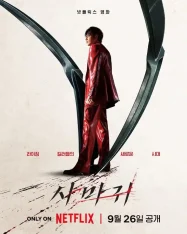 ดูหนังออนไลน์ฟรี ตั้กแตนนักฆ่า Mantis (2025)