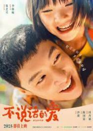 ดูหนังออนไลน์ฟรี Mumu (2025) รักที่ไม่เอื้อนเอ่ย