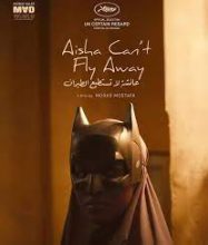ดูหนังออนไลน์ฟรี ไอชาบินหนีไม่ได้ Aisha Can T Fly Away (2025)