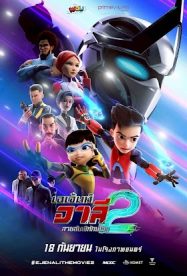 ดูหนังออนไลน์ฟรี Ejen Ali The Movie 2 (2025) เอเจ้นต์ อาลี สายลับพิทักษ์โลก 2