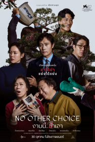 ดูหนังออนไลน์ฟรี No Other Choice (2025) งานนี้..ฆ่าเอา