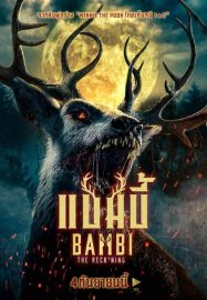 ดูหนังออนไลน์ฟรี Bambi The Reckoning (2025) แบมบี้