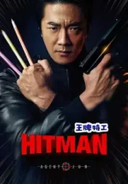 ดูหนังออนไลน์ฟรี Hitman 2 ฮิตแมน 2 2025