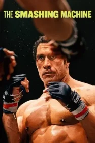 ดูหนังออนไลน์ฟรี The Smashing Machine (2025) ตำนานเครื่องจักร สังเวียนเดือด