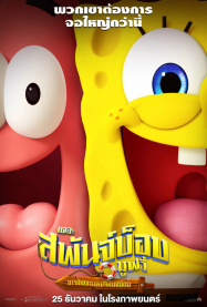 ดูหนังออนไลน์ฟรี The SpongeBob Movie Search for SquarePants (2025) เดอะ สพันจ์บ็อบ มูฟวี่ ภารกิจตามหาสพันจ์บ็อบ
