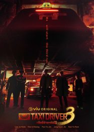 ดูหนังออนไลน์ฟรี แท็กซี่จ้างแค้น 3 Taxi Driver 3 (2025)