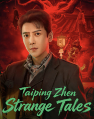 ดูหนังออนไลน์ฟรี เรื่องเล่าลึกลับตำบลไท่ผิง Taiping Zhen Strange Tales (2026)