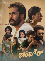 ดูหนังออนไลน์ฟรี ดันโดรา Dhandoraa (2025)